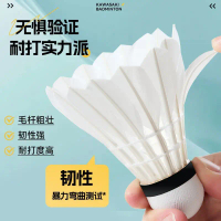 รักบี้ Kawasaki แบดมินตัน ทนทาน และมั่นคง ขนห่านสำหรับฝึกซ้อมและแข่งขัน กีฬาสำหรับผู้ใหญ่ ลูกขนไก่ แ