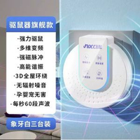 超聲波驅老鼠神器2025年新款家用電子貓老鼠大功率撲捉器驅鼠驅趕