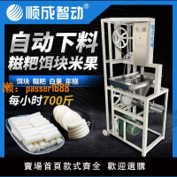 【台灣公司保固】年糕機大型不銹鋼自動下料年糕機商用大功率打年糕糍粑餌塊白粿機