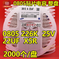 貼片電容0805 226K 22UF 16V/25V X5R 10% 陶瓷電容 整盤 2K/盤