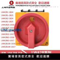 【臺灣公司 品質保固】TAYEE上海天逸LW42B25-1016/L凸輪電源通斷開關10A 20 32 63A100A【注意！下單滿299出貨】