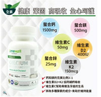 時光安好~胺基酸螯合鈣+鎂 全素食60顆裝
