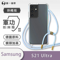 【o-one】Samsung Galaxy S21 Ultra 軍功II防摔斜背式掛繩手機殼