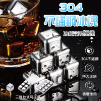 【團購好物】304不銹鋼冰塊 2盒(6粒/盒 冰磚 不鏽鋼冰塊 不鏽鋼冰石)