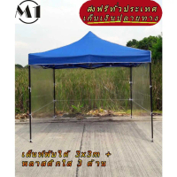 [พร้อมส่ง] 3x3m เต็นท์พับสีน้ำเงิน 900D พร้อมพลาสติกใส กันน้ำ 3 ด้าน จัดส่งฟรี