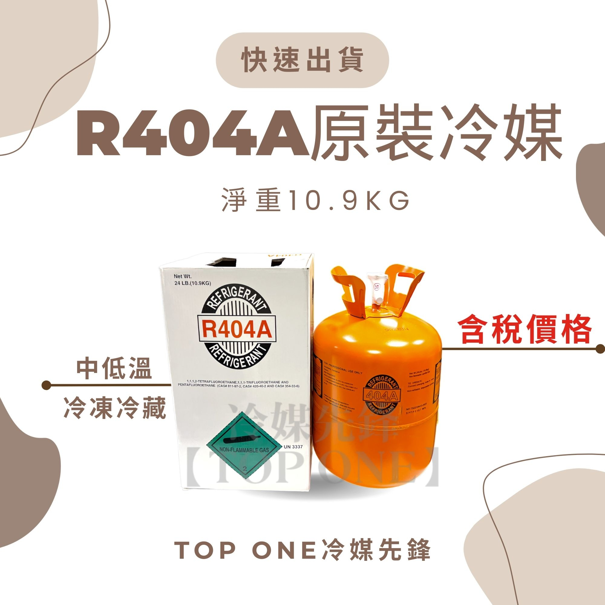 ダイキン R-404A 冷媒 中古 ボンベ込み重量約11ｋｇ 縫い込ま