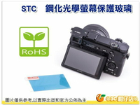 @3C 柑仔店@ STC 9H E 鋼化貼 螢幕玻璃保護貼 適用 國際牌 Panasonic LX100 II TX2 TZ90