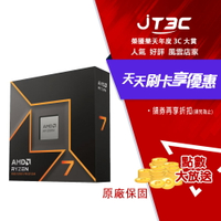 AMD超微 Ryzen 7 9700X【8核/16緒】AM5/含內顯/無風扇/CPU處理器