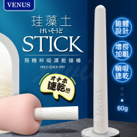 【情趣職人】VENUS｜錐形｜飛機杯吸濕棒｜硅藻土棒