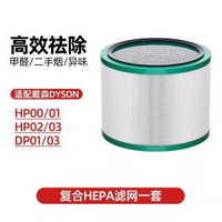 適配DysonTP HP DP04 05 06 07 09 01風扇濾芯戴森空氣清淨機濾網
