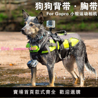 GoPro12寵物狗背帶配件insta360one全景運動相機寵物視角相機配件