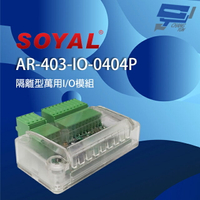 昌運監視器 SOYAL AR-403-IO-0404P E3 DO*4 DI*4 光耦合隔離型 IO模組【夏日限時優惠中 再享點數回饋】
