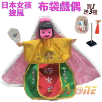 日本女孩 可愛披風布袋戲 布袋戲偶(送 DIY彩繪流體熊組 流蘇飾品 戲偶架)表演布偶 木偶人偶玩偶童玩 玩具 布袋戲手偶