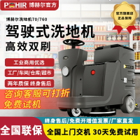 【台灣公司 可打統編】博赫爾70洗地機商用工業車間駕駛式掃地機超市倉庫商場工廠拖地機