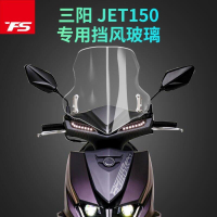 【優選百貨】適用JET 150SL改裝風擋前擋風玻璃高清擋風板護胸板風鏡進口