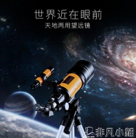 天文望遠鏡 美國天文望遠鏡專業觀星高清深空成人學生兒童天夜視高倍可看行星 全館85折起 JD