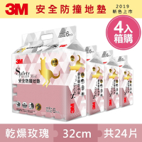 3M 兒童安全防撞地墊32cm箱購超值組 (乾燥玫瑰x24片/約0.7坪)