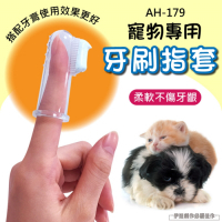 4入 寵物潔牙指套 AH-179 指套牙刷【食品級矽膠】寵物牙刷 指套 潔牙套 狗牙刷 寵物潔牙 寵物口腔