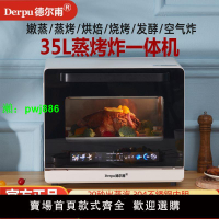 德爾甫35升大容量蒸烤炸一體機家用智能蒸烤箱多功能烘焙空氣炸