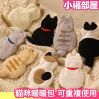 日本 TOYO CASE 可重複使用 暖暖包 貓咪背影暖包套 保暖 冬季 防寒 攜帶式暖手寶 交換禮物【小福部屋】
