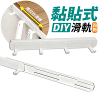【生活King】DIY黏貼式滑軌4鉤掛勾/壁勾(負重1KG)