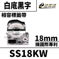 【速買通】EPSON LC-5WBN/LK-5WBN/SS18KW/白底黑字/18mmx8m 相容標籤帶