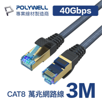 POLYWELL CAT8 40Gbps 超高速網路編織線 3M