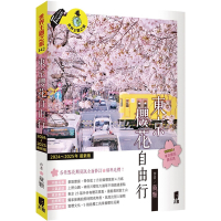 東京櫻花自由行(2024～2025年最新版)
