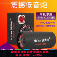 {公司貨 最低價}車載低音炮12v24v重低音汽車改裝摩托車貨車大功率無線藍牙音響