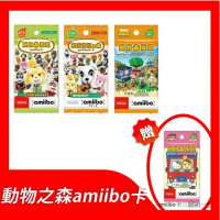 Amiibo卡 動物森友會 五包 贈三麗鷗amiibo卡 一包