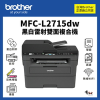 【有購豐】Brother MFC-L2715DW 黑白自動雙面雷射傳真複合機｜列印、掃描、影印、傳真、無線｜碳粉 TN-2480、TN-2460