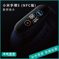 【台中現貨】米粉商場 小米手環5/6│兩款選擇│小愛同學│NFC版本悠遊卡連結 5.0