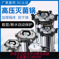 高壓滅菌鍋 手提式滅菌鍋壓力蒸汽高壓滅菌器全自動立式小型醫用消毒鍋實驗室