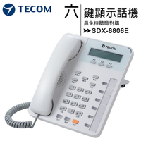 【TECOM 東訊】SDX-8806E 六鍵顯示型豪華數位話機【樂天APP下單9%點數回饋】