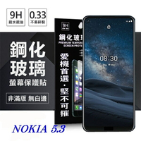 【愛瘋潮】99免運 現貨 螢幕保護貼  Nokia 5.3 超強防爆鋼化玻璃保護貼 (非滿版) 螢幕保護貼【APP下單最高22%回饋】