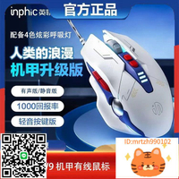 英菲克W9鼠標機甲版鼠標有線電競游戲機械電腦可充電筆記本靜音滑鼠-杏奈生活舘