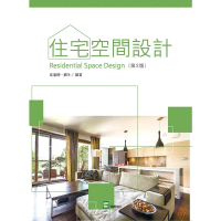 【MyBook】住宅空間設計 第2版(電子書)