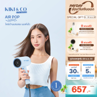 KIKI&CO LITE SERIES Air Pop 1800W ไดร์เป่าผมลมแรงสูง พับเก็บได้ เป่าแห้งไว ล็อกทรงด้วยลมเย็น [KLAP]