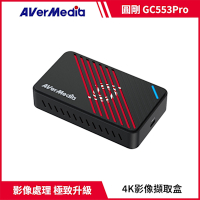 圓剛 GC553 Pro Live Gamer ULTRA S 4K實況擷取盒 黑/白2色(Switch2/遊戲擷取)