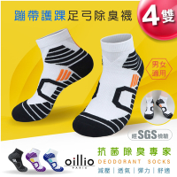 oillio歐洲貴族 (4雙組) 氣墊除臭足弓機能襪 X型護腳踝設計 抑菌除臭 透氣彈力 運動防滑防磨 白黑色 臺灣製