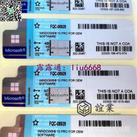 【全球優品滙】誼業 可開發票indow 10專業版家用版 激活密鑰 序號win 10 rohoe 許可證Co貼紙 ykl