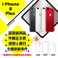 【A+級福利品】 Apple iPhone 8 PLUS 256GB 5.5吋(外觀近全新/贈玻璃貼+保護套)