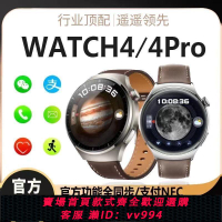 {公司貨 最低價}新款watch4pro智能手表GT4藍牙通話華強北黑科技NFC運動跑步手表