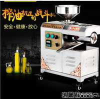 榨油機 家用花生榨油機不銹鋼商用中型小型全自動香油機冷熱炸油機MKS 瑪麗蘇