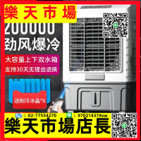 空調扇冷風機家用單冷型制冷器大型商用工業冷氣風扇水冷空調