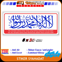 Stiker tauhid syahadah sticker islam muslim