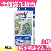🔥現貨🔥日本製 山崎產業 集水清潔水刮刀 刮水器 排水玻璃刮刀 儲水功能 不滴漏水 浴室清潔用品 大掃除 刮刀 玻璃刮刀【小福部屋】