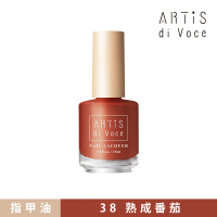 【ARTiS di Voce】彩色指甲油 38熟成番茄