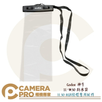 Godox 神牛 TL-W30 防水袋 配件 配鎖扣 手腕帶 適 TL30 RGB條燈 光棒 公司貨 ◎相機專家◎