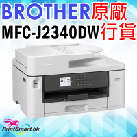 兄弟國際 Brother MFCJ2340DW A3 四合一彩色多功能噴墨打印機 香港行貨 MFC-J2340DW